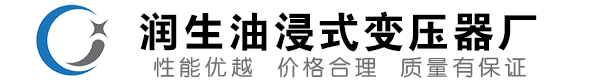 睢阳油浸式变压器-睢阳变压器厂-睢阳变压器生产厂家